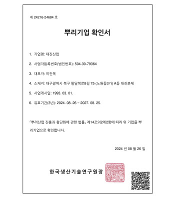 뿌리기업 확인서