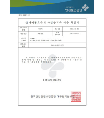 산재예방교육